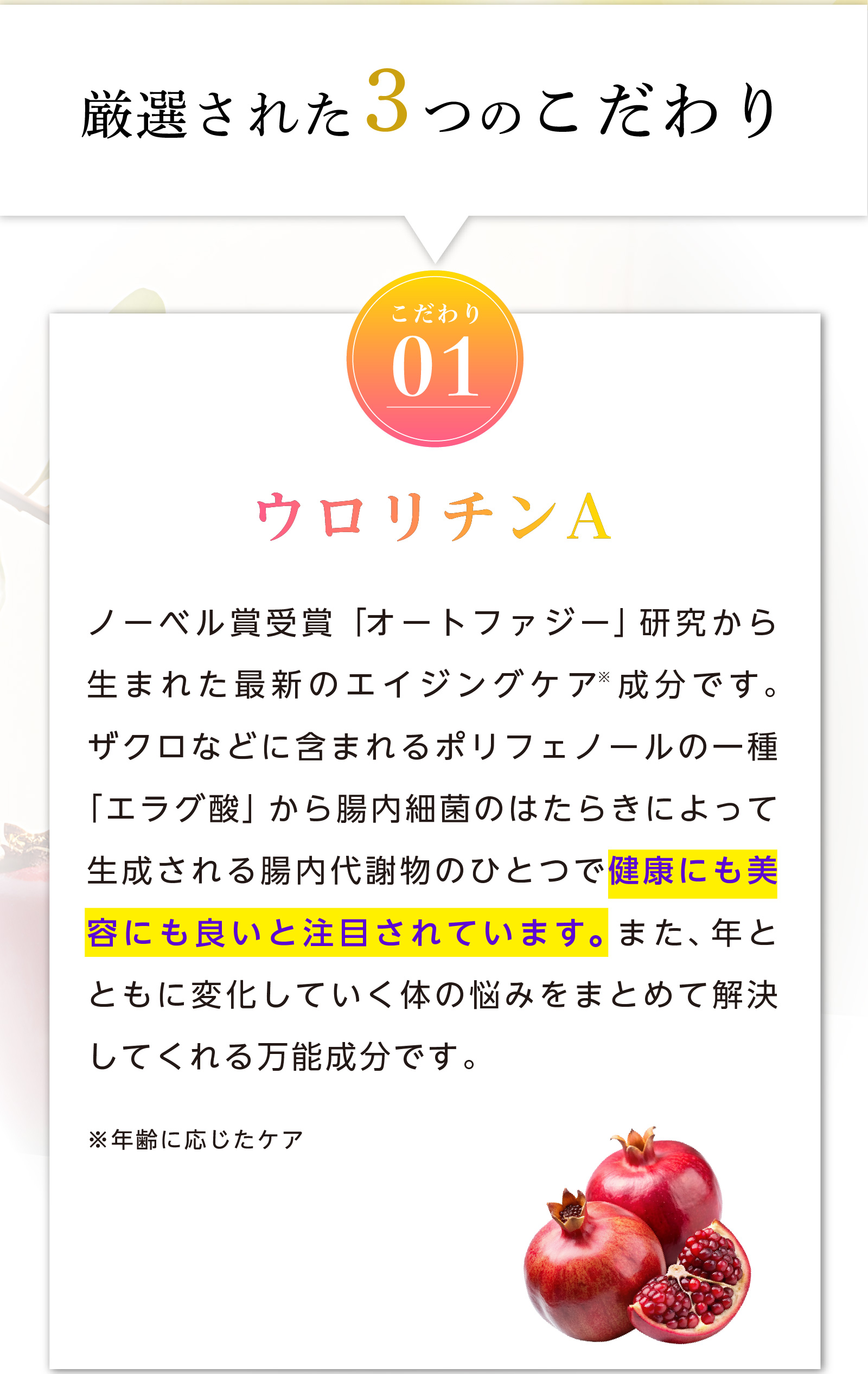 ベネシード ウロリチンA エイジングケア成分