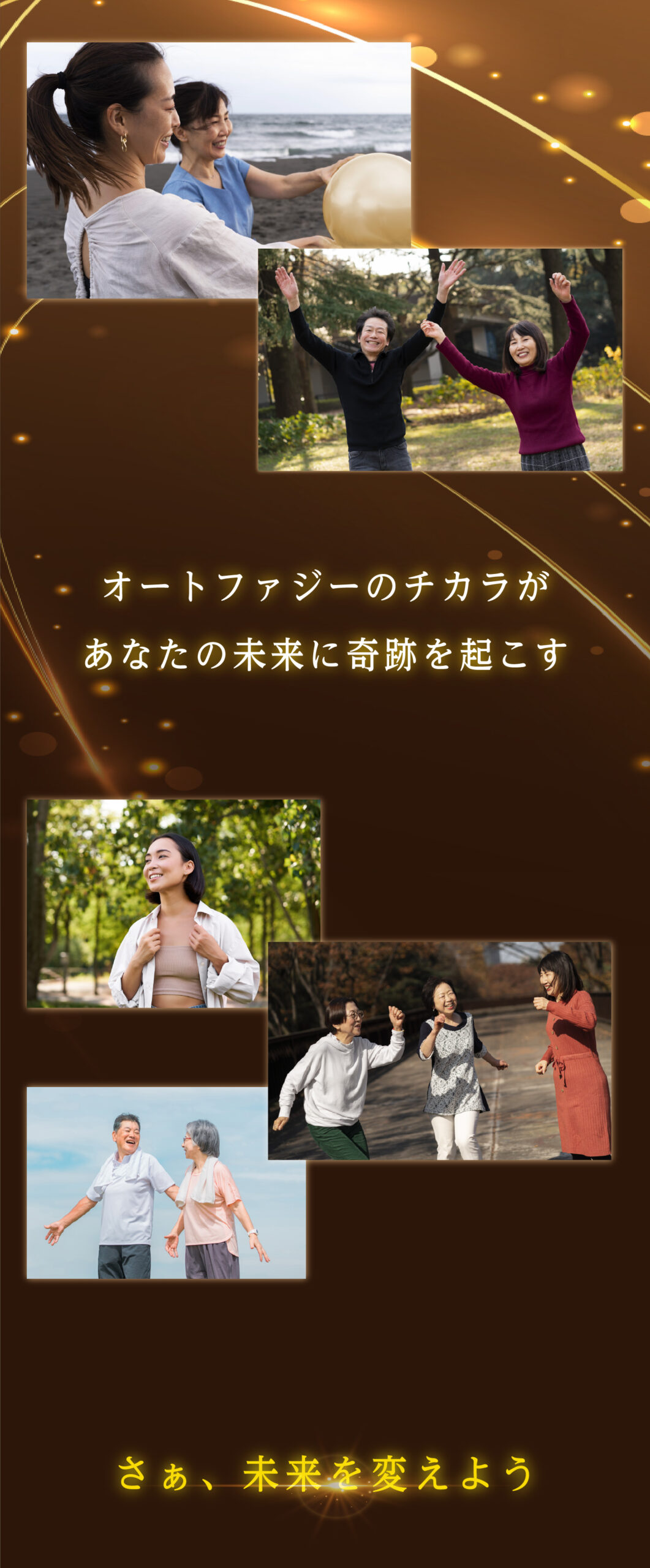 ベネシード オートファジー 未来に奇跡を起こす